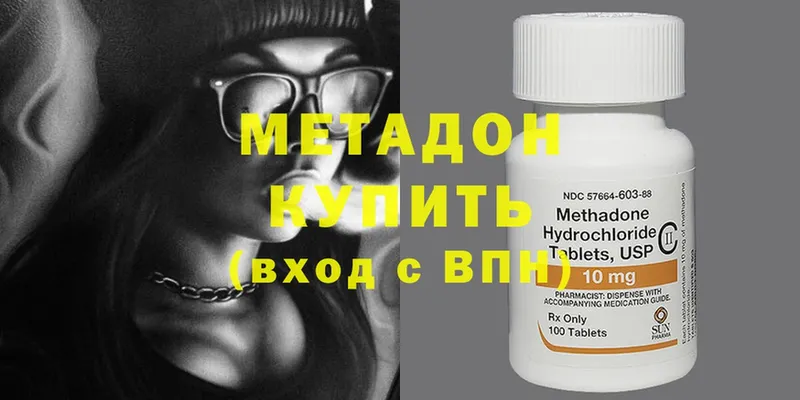 МЕТАДОН methadone  дарк нет наркотические препараты  Нариманов 